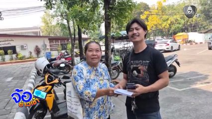 แม่บ้านใจงาม เก็บเงิน 8 หมื่นบาท คืนเจ้าของ