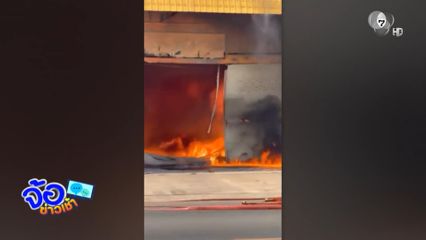 อุทาหรณ์ เพลิงไหม้ติดเหล็กกันขโมย จ.ชัยภูมิ