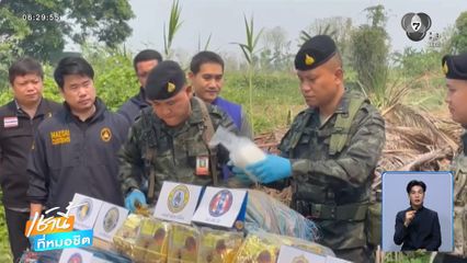 กองกำลังผาเมือง ปะทะคาราวานขนไอซ์กว่า 90 กก.