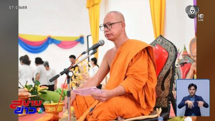 เจ้าอาวาสวัดสนามไชย หายตัวปริศนา จ.พระนครศรีอยุธยา