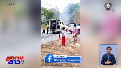 ถนนถูกปิด รถกู้ชีพส่งผู้ป่วยกลางทาง จ.เชียงใหม่