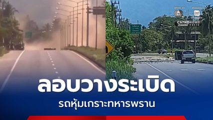 ลอบวางระเบิด รถหุ้มเกราะทหารพราน