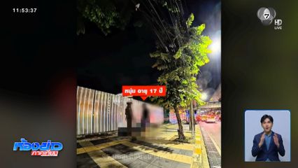 จับเลย ! เดี๋ยวให้พ่อมาเคลียร์