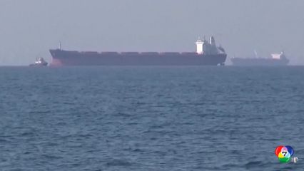 เรือรบสหรัฐฯ ยิงสกัดเรือสินค้าติดธงชาติอิหร่าน