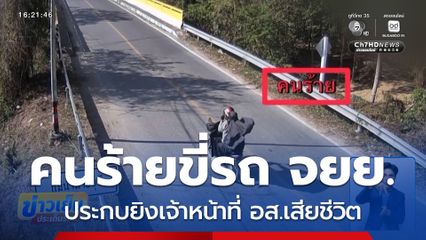 คนร้ายขี่รถ จยย.ประกบยิง อส.เสียชีวิต จ.ปัตตานี