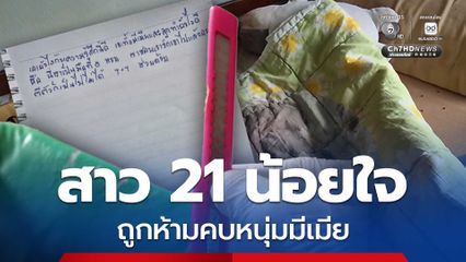 สาว 21 น้อยใจยาย! หลังถูกเตือนห้ามคบหนุ่มมีเมีย คว้าคัตเตอร์ปาดคอต่อหน้า
