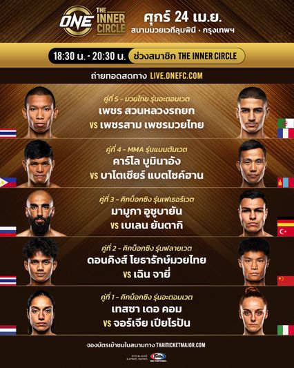 ONE ลุมพินี : เพชร สวนหลวงรถยก มอง นาห์ยัน โมฮัมเหม็ด เข้ามวยหลวม