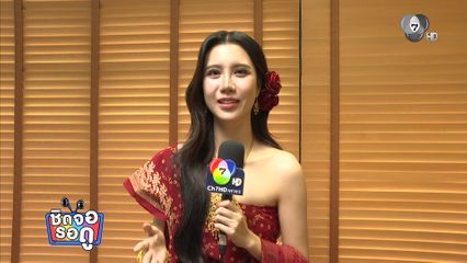 แพม สุชานุช สละอารมณ์ไม่หลุด ในละคร บ้านนางรำ | ชิดจอรอดู | 20 เม.ย.69