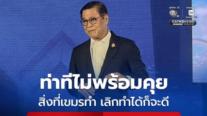 สีหศักดิ์ ชี้ท่าทีกัมพูชาไม่พร้อมคุย หลังพยายามกดดันฝ่ายไทยทุกเวที