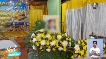 เผาเด็กชายถูกไฟดูด หน้าเวทีหมอลำ