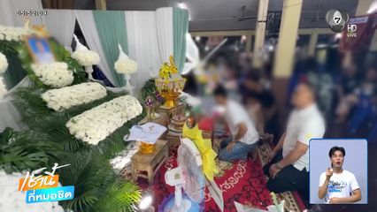 ระงมทั้งงาน วีรบุรุษหัวใจพ่อ