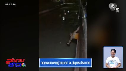 คุณพระช่วย ! จ.สมุทรปราการ