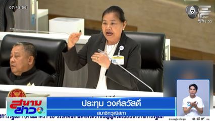 ประทุม โวยตัดงบฯ อาหาร อ้างเป็นเกียรติ สว.