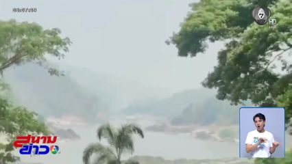 เครื่องบินรบเมียนมา ทิ้งระเบิดข้ามมาฝั่งไทย