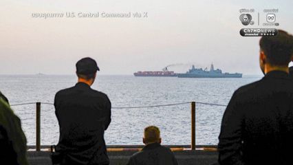กองกำลังสหรัฐฯ เผยภาพ ลาดตระเวนใกล้เรืออิหร่านที่ถูกยึด