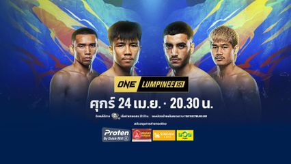 Next Fight! ONE ลุมพินี 151 ปานเผด็จ เอ็นเอฟ.ลูกสวน vs อูเบด ฮัสเซน