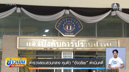 ตำรวจสอบสวนกลาง คุมตัว อัจฉริยะ ดำเนินคดี