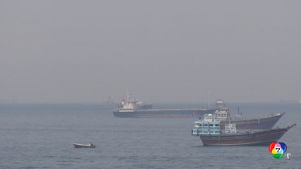 IMO เตือน เรือสินค้าอย่าเสี่ยงแล่นผ่าน ฮอร์มุซ