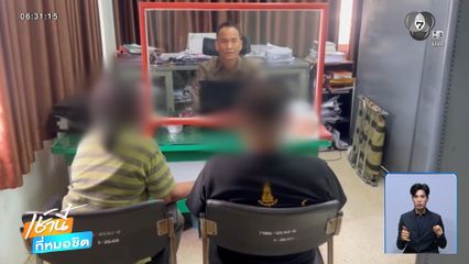 เจ้าของเวทีมรณะ ไฟดูดเด็กตายพบตำรวจ จ.นครพนม