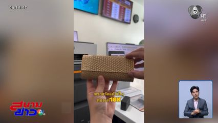 ซื้อกระเป๋าโกดังมือสอง 300 บาท ขายได้ 1.2 ล้านบาท