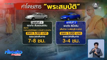 เร่งหาตัว เจ้าอาวาสวัดสนามไชย