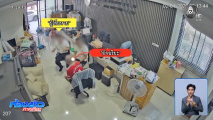 ซุ่มฝากขัง อัจฉริยะ กับพวกคดีกรรโชกทรัพย์