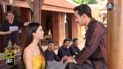 แพม สุชานุช - บิ๊กเอ็ม สุเมธา สวมบทบาทสุดดรามาในพาร์ตอดีต ในละคร บ้านนางรำ