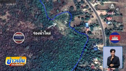 ผุดอีก กัมพูชาเปลี่ยนเส้นทางน้ำ