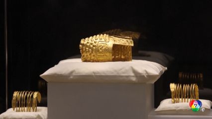 เนเธอร์แลนด์คืนโบราณวัตถุ อายุ 2,500 ปี ให้โรมาเนีย