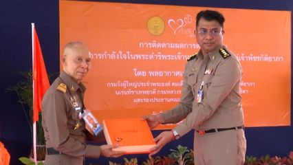 กรมวังผู้ใหญ่ประจําพระองค์ฯ ติดตามผลการดำเนินโครงการกำลังใจในพระดำริฯ ที่เรือนจำอำเภอเกาะสมุย จังหวัดสุราษฎร์ธานี