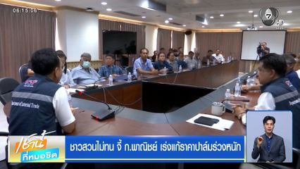 ชาวสวนไม่ทน จี้ ก.พาณิชย์ เร่งแก้ราคาปาล์มร่วงหนัก