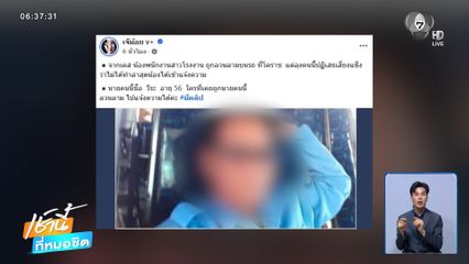 สาวโรงงาน ถูกคนขับรถบัสลวนลาม จ.นครราชสีมา