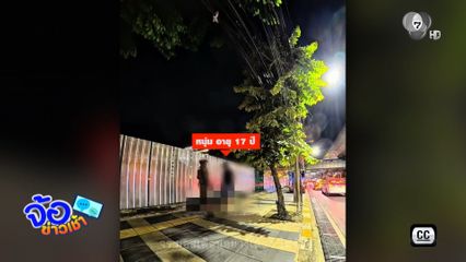 จับเลย ! เดี๋ยวให้พ่อมาเคลียร์