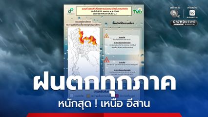 กทม.ปริมณฑล อากาศร้อนในตอนกลางวัน โดยมีฝนฟ้าคะนอง ร้อยละ 10 ของพื้นที่