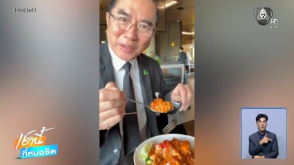 หมอวรงค์ รีวิวห้องอาหาร สส.จ่ายเงินซื้อเองวันแรก