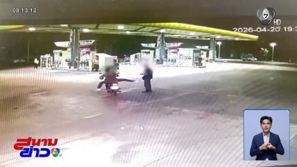 เรียกสอบ 2 ฝ่าย ไล่ชนในปั๊มฯ