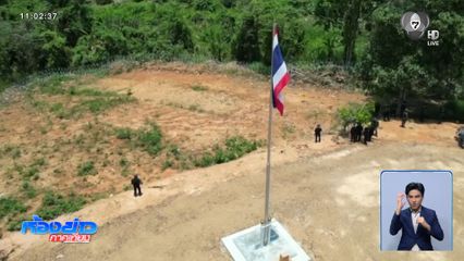 เชิญธงชาติไทย ใหญ่กว่าเดิม จ.จันทบุรี