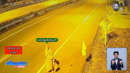 ภาพชัด เจ้าอาวาสวัดสนามไชย ยังมีชีวิต จ.ตาก