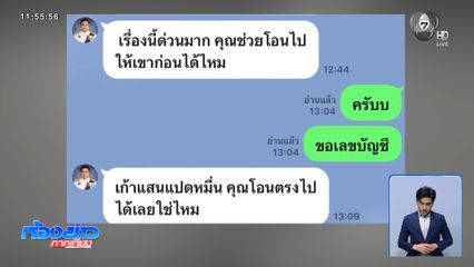 มิจฉาชีพ ปลอมไลน์ผู้ว่าฯ หลอกโยธาฯ จังหวัด