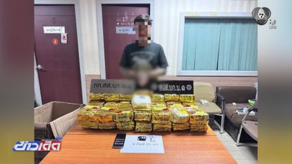 ยึดเอเยนต์ยาเสพติด ส่งไอซ์ให้ลูกค้า