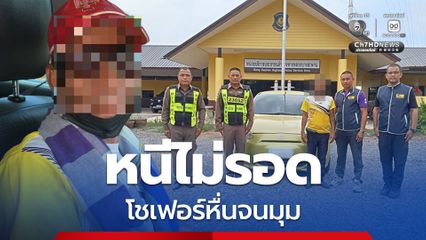 หนีไม่รอด โชเฟอร์หื่นลวนลามสาวโรงงานหวังข่มขืน จนมุมแล้ว