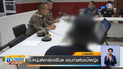 จับหนุ่มติดกล้องรีโมต แอบถ่ายห้องน้ำหญิง