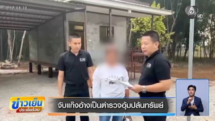 จับแก๊งอ้างเป็นตำรวจอุ้มปล้นทรัพย์