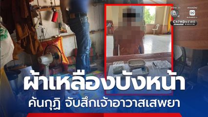 ป.ป.ส. บุกค้นกุฏิ จับสึกเจ้าอาวาสเสพยาบ้า