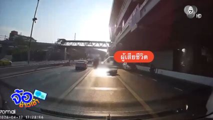 หนุ่มขี่จยย.เฉี่ยวชนแท็กซี่ กระบะทับร่างเสียชีวิต