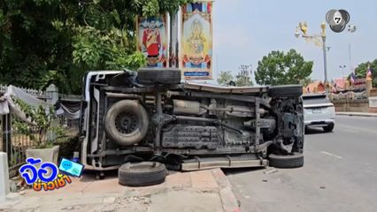 อดกินขนมจีน GPS พาชนกลางแยก