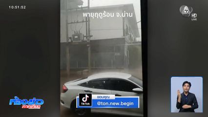 พายุฤดูร้อนถล่มหลายพื้นที่