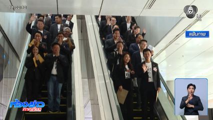 ชี้ชะตาคดี 44 สส.ก้าวไกล เสนอแก้ มาตรา 112