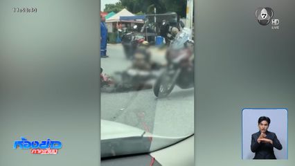 ตำรวจแจง หนุ่มซิ่งรถ จยย.หนี ชนรถเก๋ง เสียชีวิต จ.ระยอง