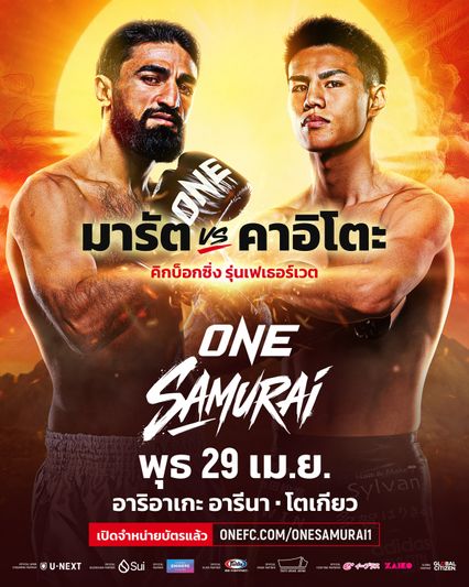 ONE Championship : มารัต กริกอเรียน ลั่นต่างชั้น คาอิโตะ พร้อมวัดให้เห็นบนเวที